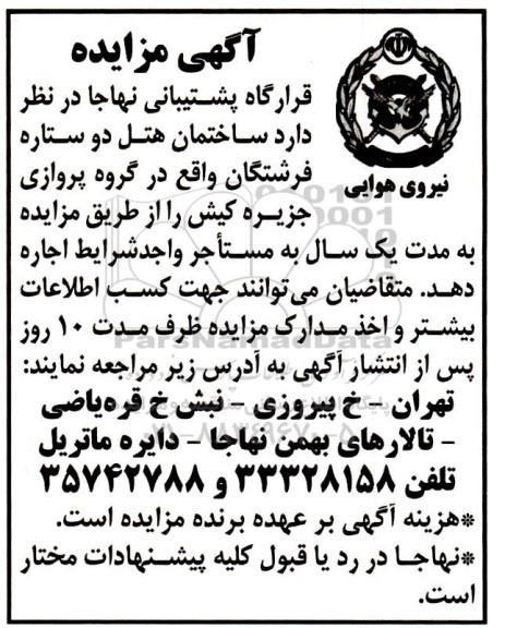 مزایده اجاره ساختمان هتل دو ستاره فرشتگان