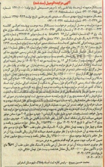 مزایده فروش یک دستگاه سواری هاچ بک پژو 206