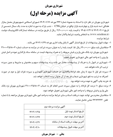مزایده اجاره محل بازار هفتگی