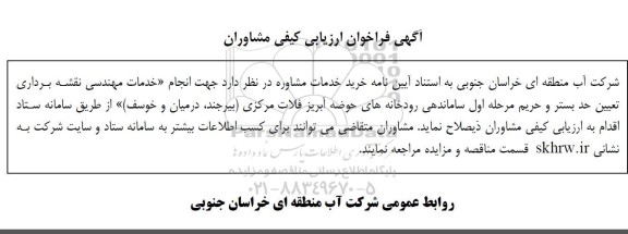 فراخوان ارزیابی کیفی مشاوران