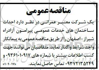 مناقصه عمومی احداث ساختمان های خدماتی عمومی پیرامون آزادراه ...