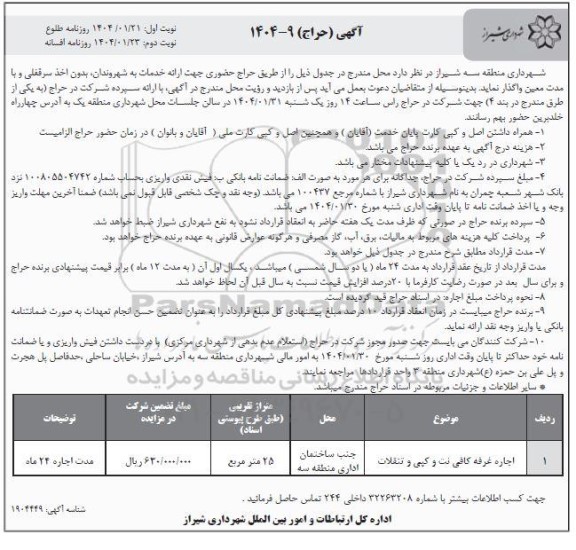 حراج اجاره غرفه کافی نت و کپی و تنقلات - نوبت دوم