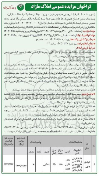 مزایده عمومی املاک مازاد