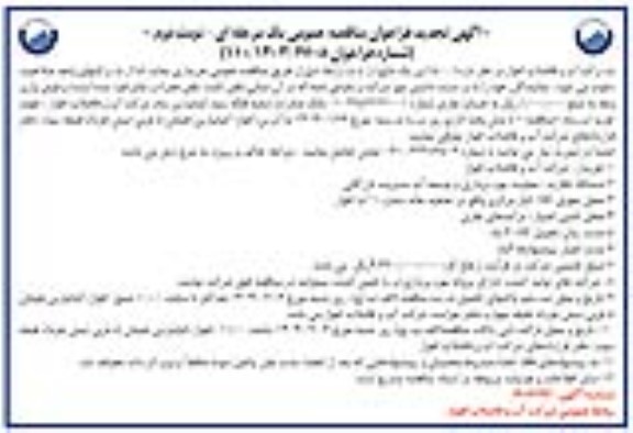 تجدید مناقصه خرید 1500 تن پک مایع  - نوبت دوم 