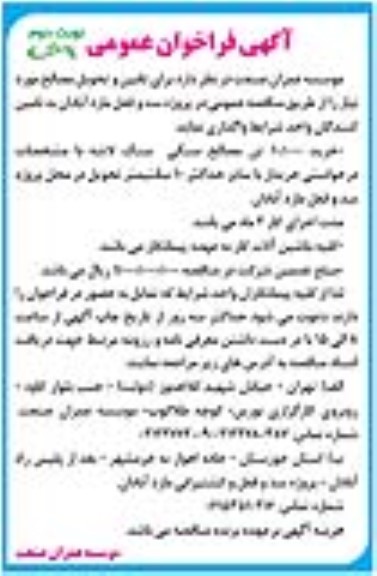 فراخوان عمومی خرید 10.000  تن مصالح سنگی سنگ لاشه - نوبت دوم 