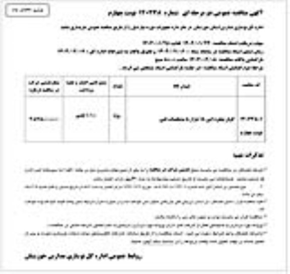 مناقصه کولر پنجره ایی 18 هزار با مشخصات فنی- نوبت چهارم