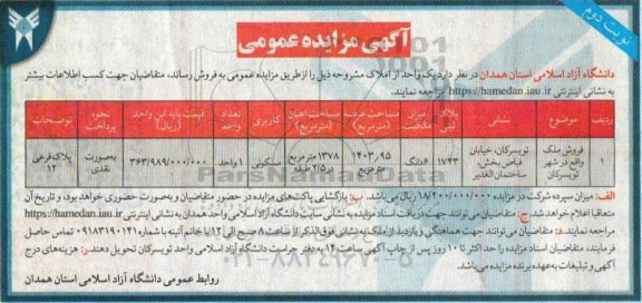 مزایده فروش ملک - نوبت دوم