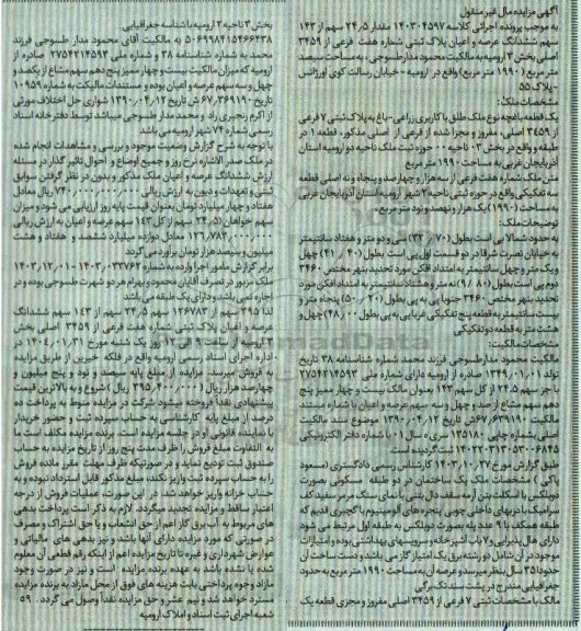 مزایده ملک به مساحت 1990 مترمربع