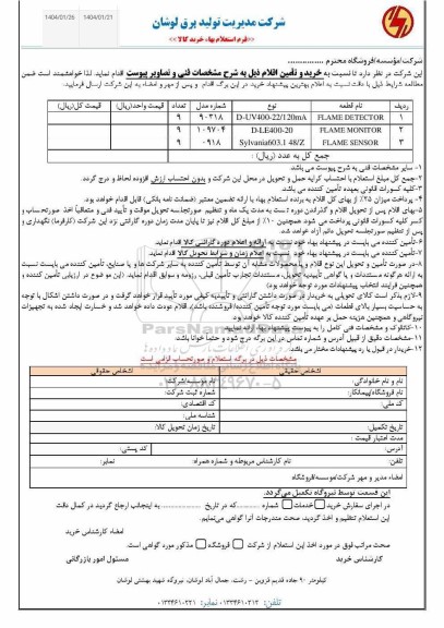 استعلام FLAME DETECTIOR ...