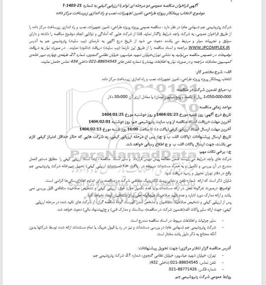 استعلام واشر تخت