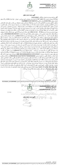 مزایده ششدانگ خودرو سواری نیسان -تینا مدل 91