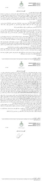 مزایده یک دستگاه خودرو ساینا مدل 1400