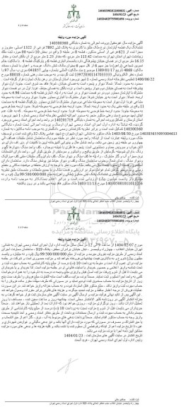 مزایده ششدانگ یک قطعه آپارتمان پلاک ثبتی 7892 فرعی