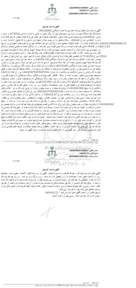 مزایده خودرو سواری سایپا تیپ تیبا 2 رنگ سفید