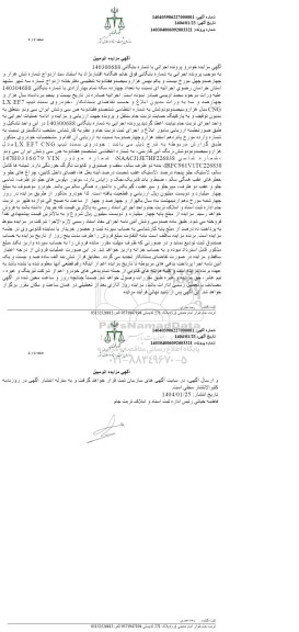 مزایده خودروی سمند تیپ lx ef7 cng مدل هزار و سیصد و نود و شش