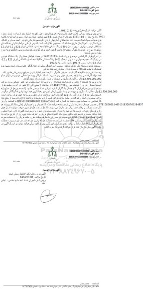 مزایده فروش سواری ام وی ام مدل 1401 رنگ مشکی
