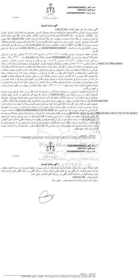 مزایده فروش سواری ال 90 مدل 1397