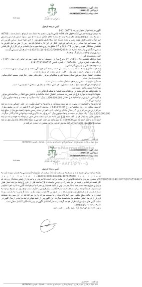 مزایده فروش سواری پراید تیپ جی تی ایکس ای مدل 1385