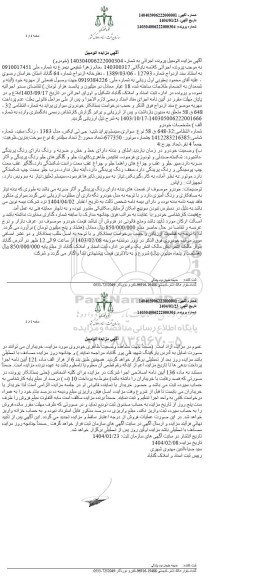 مزایده یک دستگاه خودروی پراید جی تی ایکس