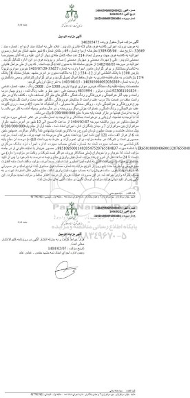 مزایده فروش یک دستگاه خودروی تویوتا یاریس