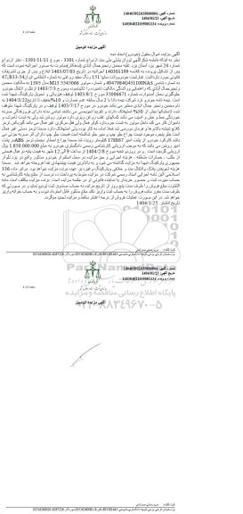مزایده خودرو وانت سایپا 151
