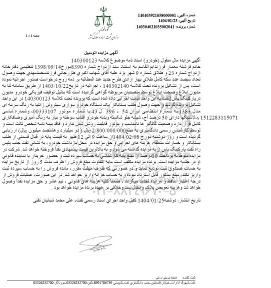 مزایده یک دستگاه خودرو سواری ستیروئن زانتیا به رنگ سرمه ای مدل 1383