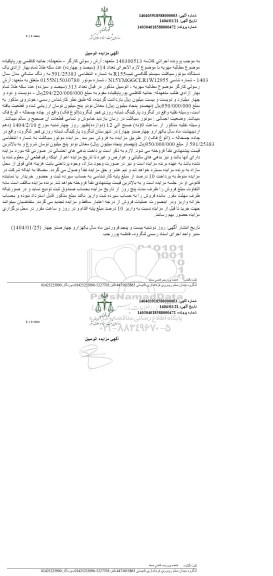 مزایده فروش یکدستگاه موتورسیکلت سیستم گلکسی