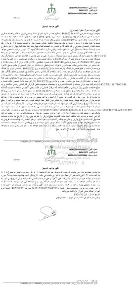 مزایده فروش حق امتیاز و اشتراک تلفن همراه