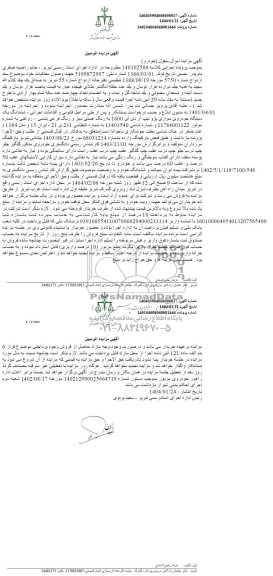 مزایده فروش یکدستگاه سواری پژو تیپ آر دی آی 1600