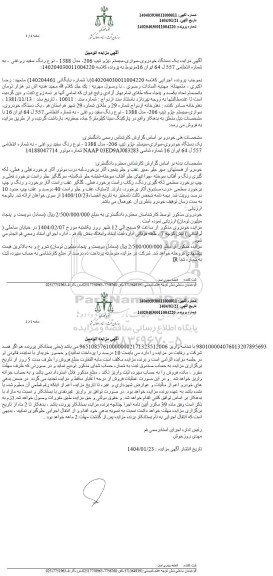 مزایده فروش پژو 206