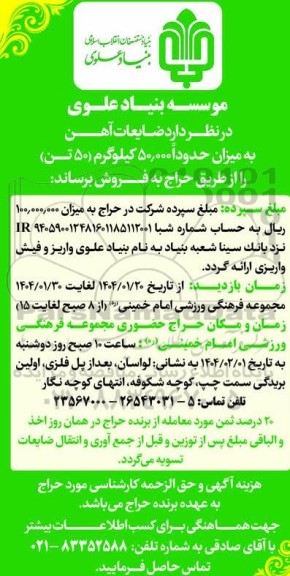 حراج حضوری فروش ضایعات آهن