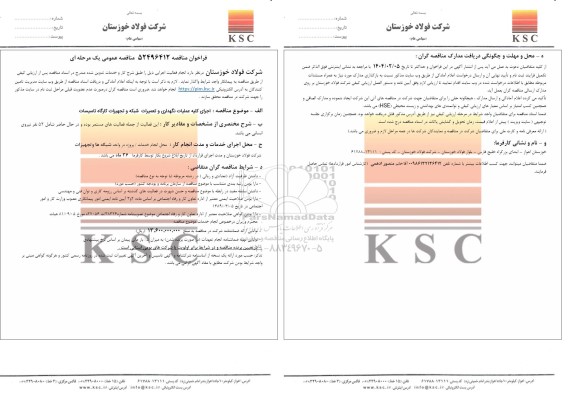 مناقصه اجرای کلیه عملیات نگهداری و تعمیرات شبکه و تجهیزات کارگاه تاسیسات