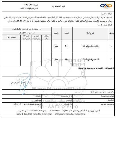 استعلام بها باکت ساده باند 92 ...