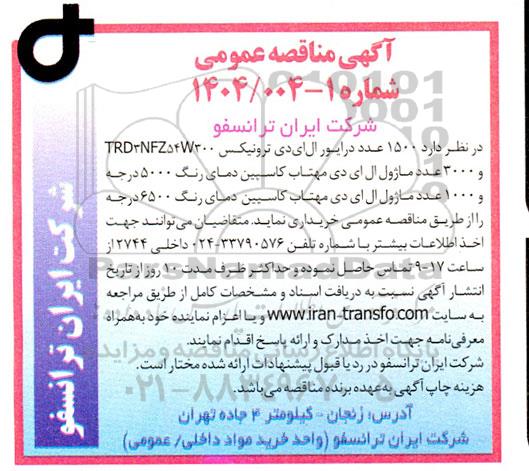 مناقصه عمومی 1500 عدد درایور ال ای دی ترونیکس TRD3NFZ54W300 و 3000 عدد ماژول...