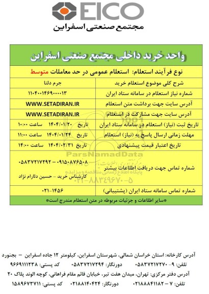 استعلام خرید جرم دلتا