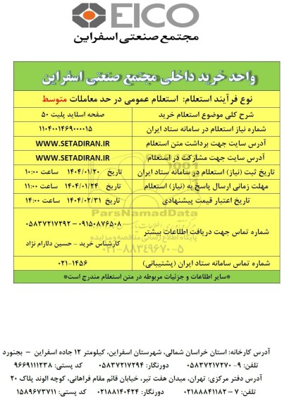 استعلام خرید صفحه اسلاید پلیت 50