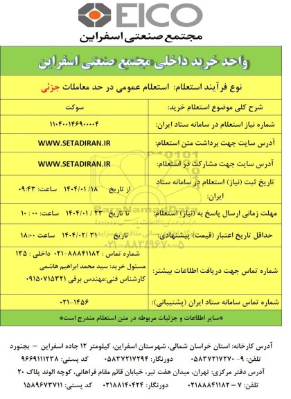 استعلام خرید سوکت
