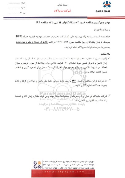 مناقصه خرید 3 دستگاه کانوایر 14 تایی