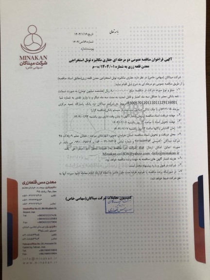 مناقصه عمومی حفاری مکانیزه تونل استخراجی معدن قلعه زری