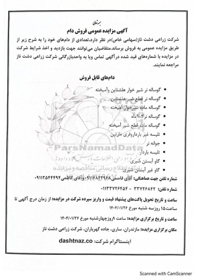 مزایده عمومی فروش دام