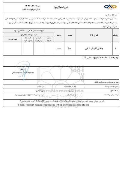 استعلام چکش کلینکر شکن
