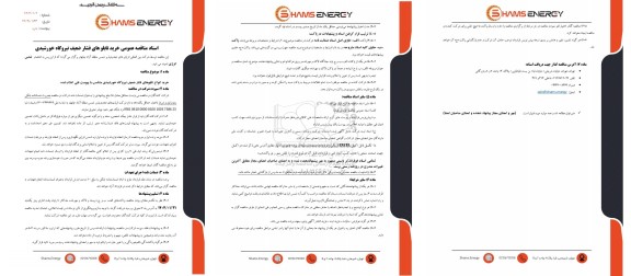 مناقصه خرید انواع تابلوهای فشار ضعیف نیروگاه خورشیدی