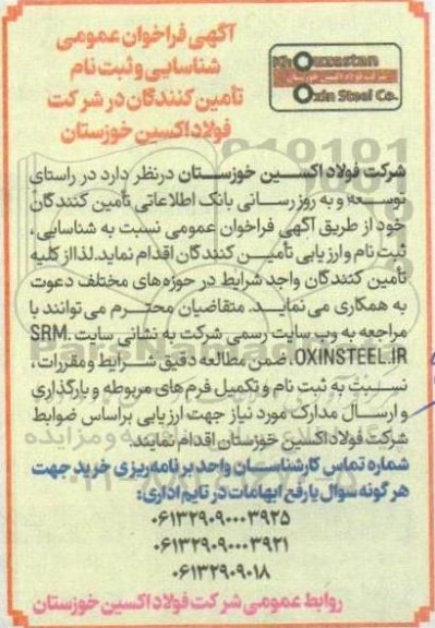  فراخوان عمومی شناسایی و ثبت نام تامین کنندگان ...