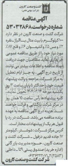 مناقصه 1000 کیلوگرم بابیت متال با آلیاژ