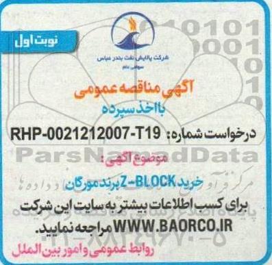 مناقصه خرید Z-BLOCK برند مورگان 