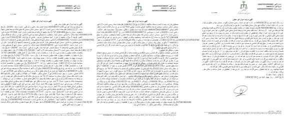 مزایده یک قطعه آپارتمان با کاربری مسکونی به پلاک ثبتی 2520 فرعی از 3575 اصلی