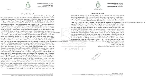 مزایده یک واحد مسکونی مساحت 132 مترمربع