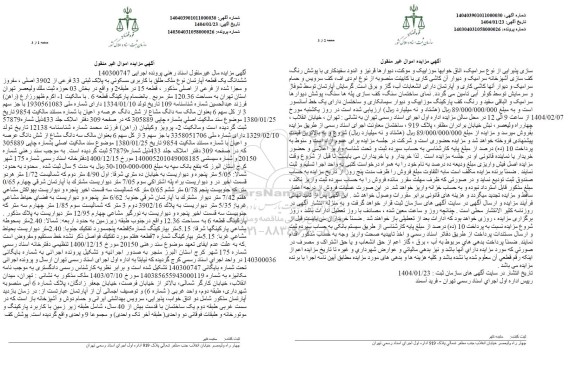 مزایده ملک به مساحت 120.36 مترمربع