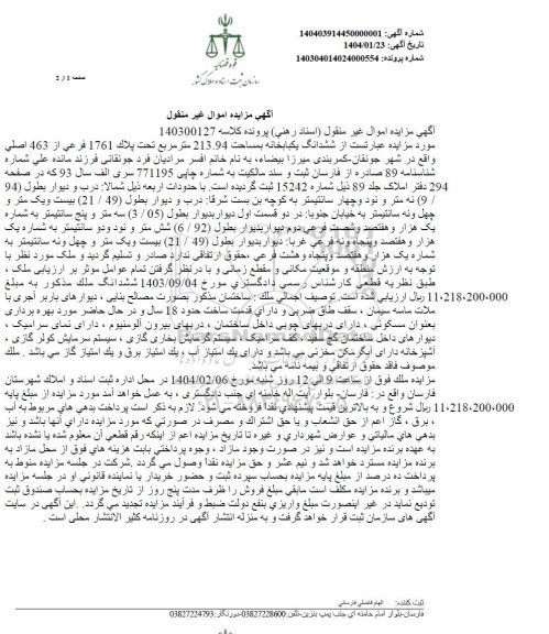 مزایده ملک به مساحت 213.94 مترمربع
