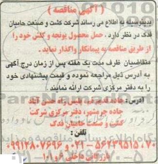 مناقصه حمل محصول یونجه و کلش